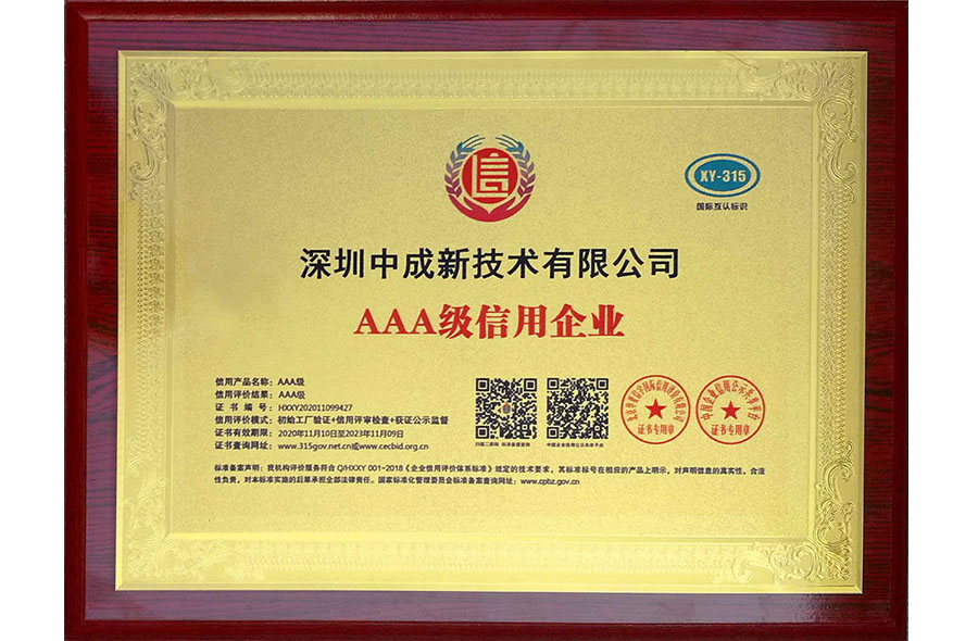 AAA級信用企業(yè)