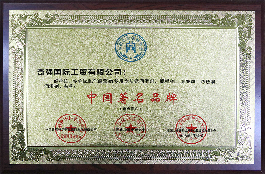 模具防銹潤滑劑